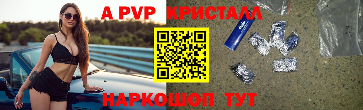 A PVP крисы CK  A-PVP СК  Альфа ПВП  Бирск  Alpha-PVP Crystall  Вход с VPN 
