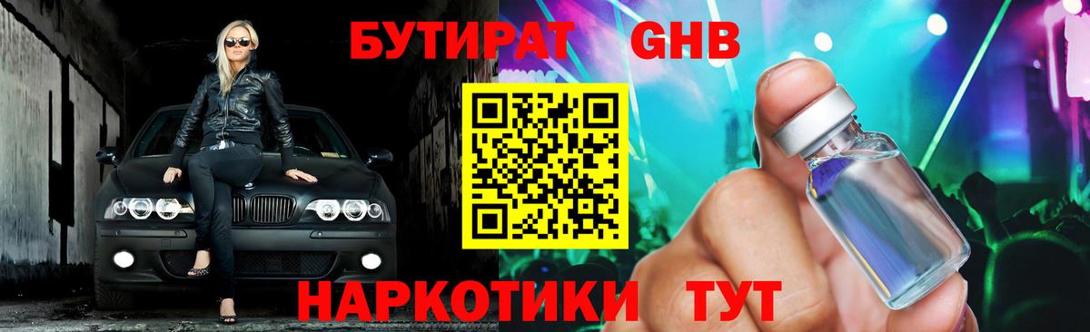 Бутират бутик Бирск