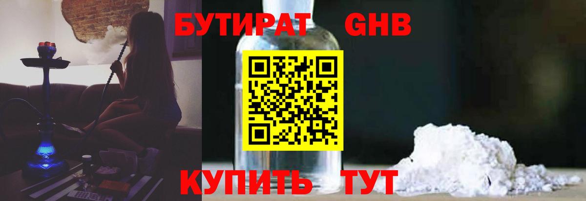 Бутират оксибутират  Вход с VPN  БУТИРАТ  Бирск 