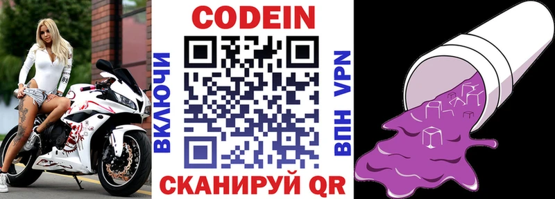 мега ссылка Бирск Кодеиновый сироп Lean Purple Drank закладка