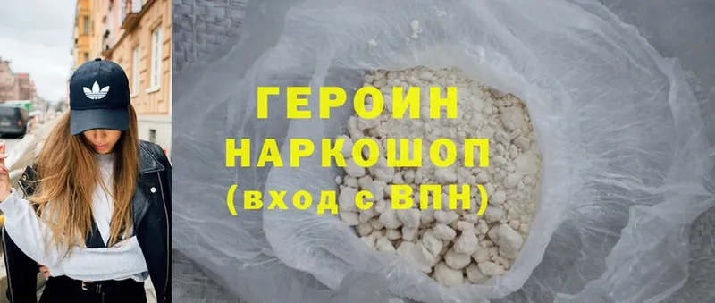 ГЕРОИН Heroin  Бирск 