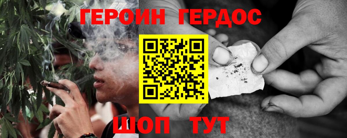 ГЕРОИН герыч Бирск