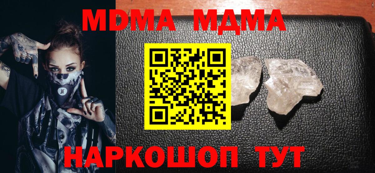 MDMA кристаллы  Вход с VPN  Бирск  MDMA молли 