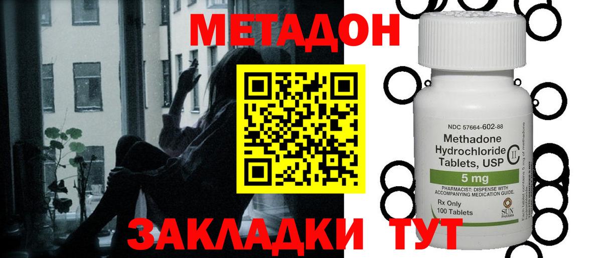МЕТАДОН кристалл  МЕТАДОН мёд  Вход с VPN  Бирск 