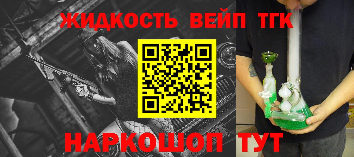 ТГК жижа Бирск